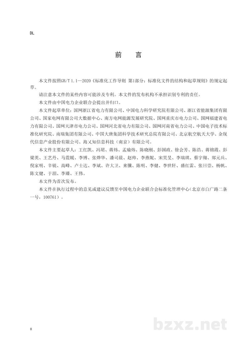 DL/T 2939—2025 电力领域知识图谱应用指南 DL/T 2939—2025 电力领域知识图谱应用指南