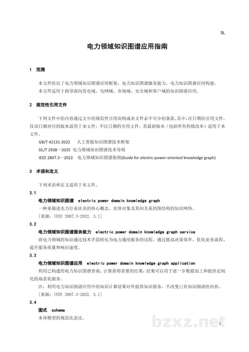 DL/T 2939—2025 电力领域知识图谱应用指南 DL/T 2939—2025 电力领域知识图谱应用指南