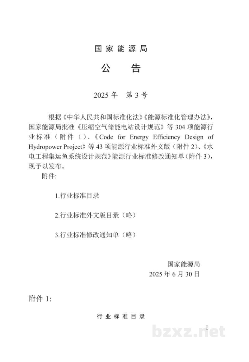 DL/T 5416—2025 水工建筑物强震动安全监测技术规范 DL/T 5416—2025 水工建筑物强震动安全监测技术规范