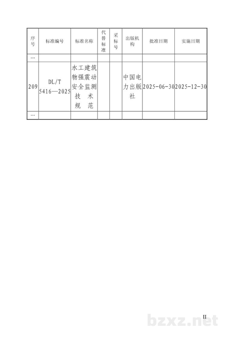 DL/T 5416—2025 水工建筑物强震动安全监测技术规范 DL/T 5416—2025 水工建筑物强震动安全监测技术规范