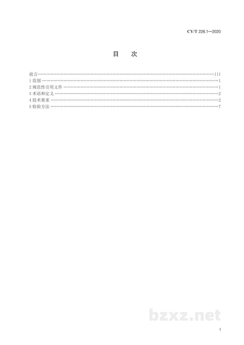 CY/T 226.1—2020 化妆品类包装印刷品质量控制要求及检验方法  第1部分：纸包装