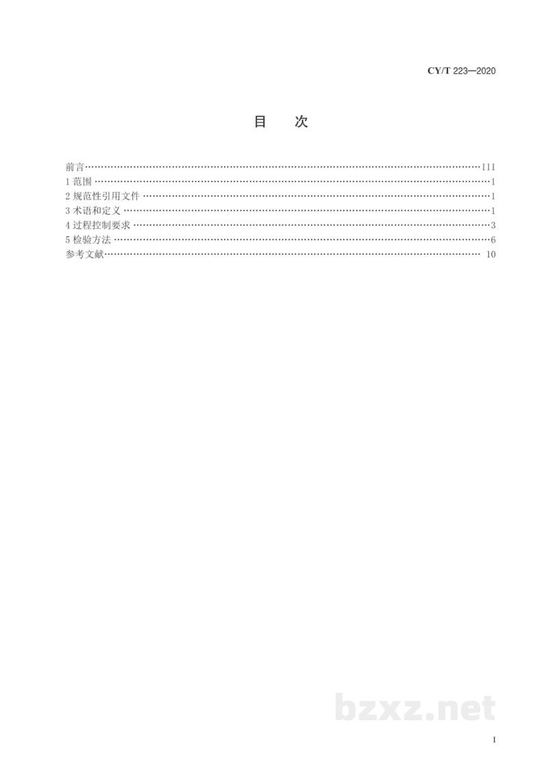 CY/T 223—2020 网版印刷  纯棉针织布反应染料平网印花过程控制要求及检验方法