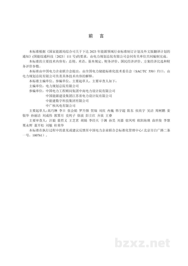DL/T 2921—2025 压缩空气储能电站经济评价导则 DL/T 2921—2025 压缩空气储能电站经济评价导则