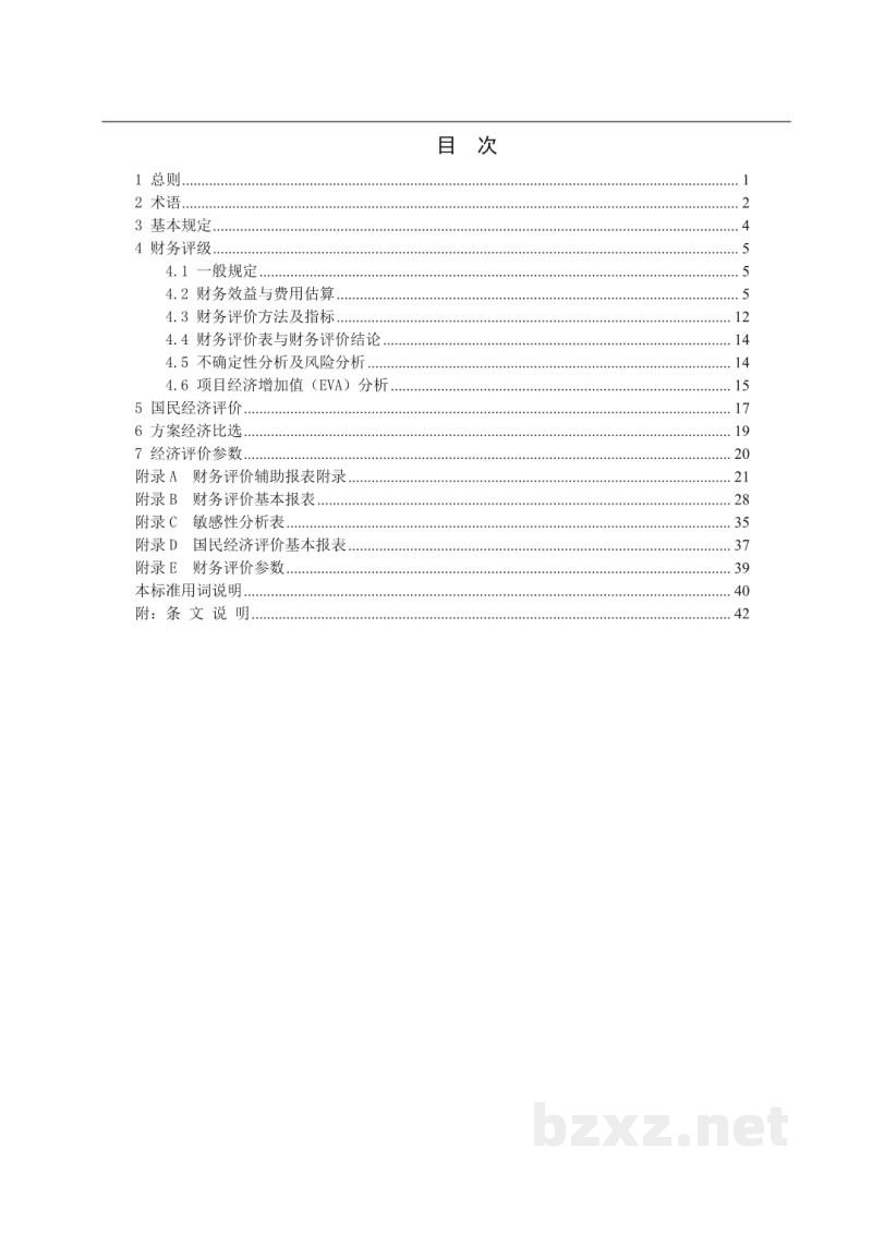 DL/T 2921—2025 压缩空气储能电站经济评价导则 DL/T 2921—2025 压缩空气储能电站经济评价导则