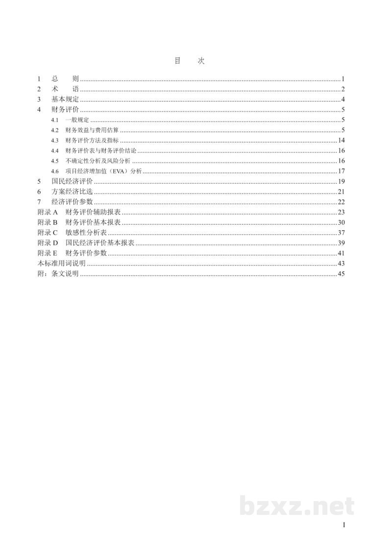 DL/T 2919—2025 电化学储能电站经济评价导则 DL/T 2919—2025 电化学储能电站经济评价导则