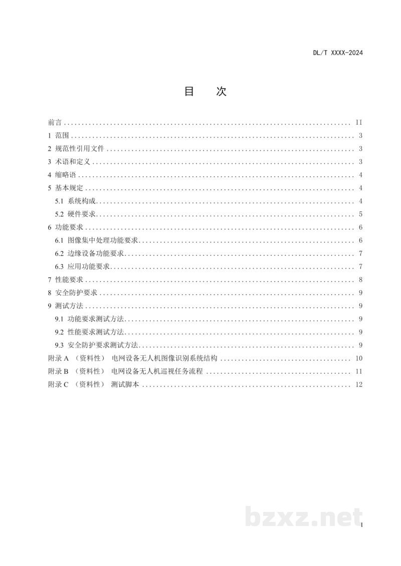 DL/T 2908—2025 电网设备无人机图像识别系统技术要求 DL/T 2908—2025 电网设备无人机图像识别系统技术要求