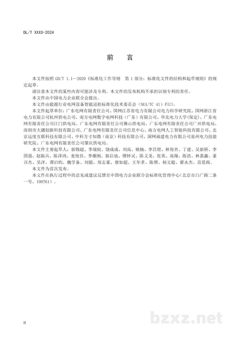DL/T 2908—2025 电网设备无人机图像识别系统技术要求 DL/T 2908—2025 电网设备无人机图像识别系统技术要求