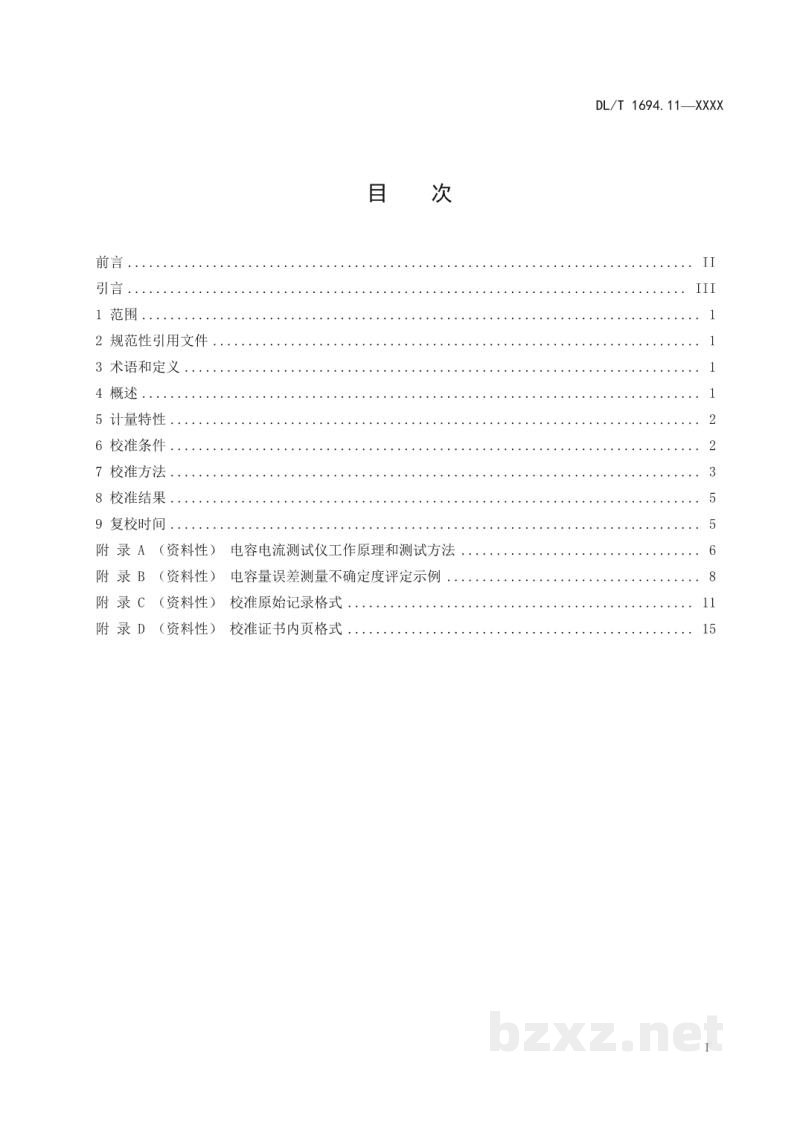 DL/T 1694.11—2024 高压测试仪器及设备校准规范 第11部分:电容电流测试仪 DL/T 1694.11—2024 高压测试仪器及设备校准规范 第11部分:电容电流测试仪