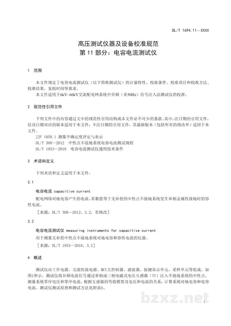 DL/T 1694.11—2024 高压测试仪器及设备校准规范 第11部分:电容电流测试仪 DL/T 1694.11—2024 高压测试仪器及设备校准规范 第11部分:电容电流测试仪