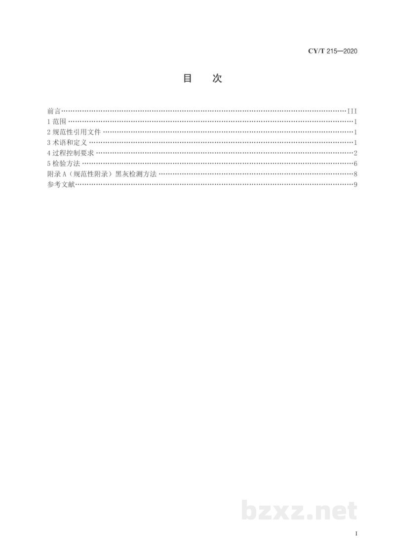 CY/T 215—2020 单张金属板材胶印生产过程控制要求及检验方法 CY/T 215—2020 单张金属板材胶印生产过程控制要求及检验方法