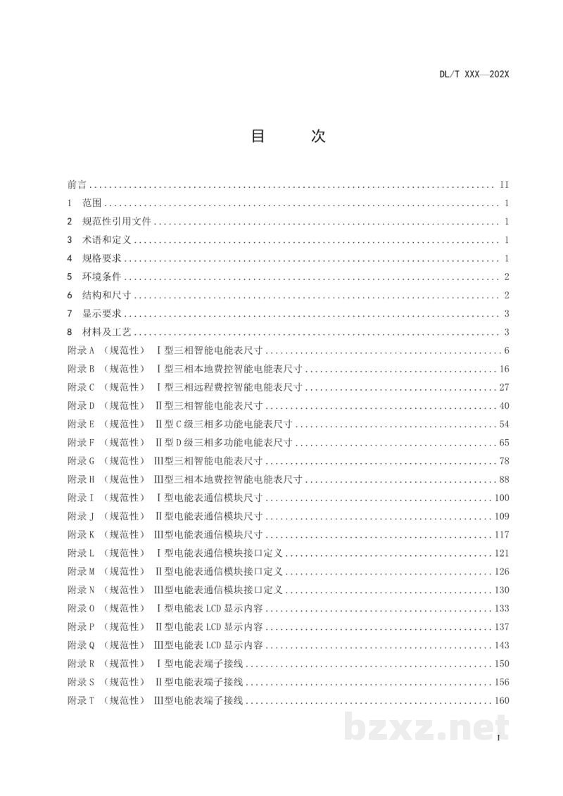 DL/T 1489—2024 三相智能电能表型式规范 DL/T 1489—2024 三相智能电能表型式规范