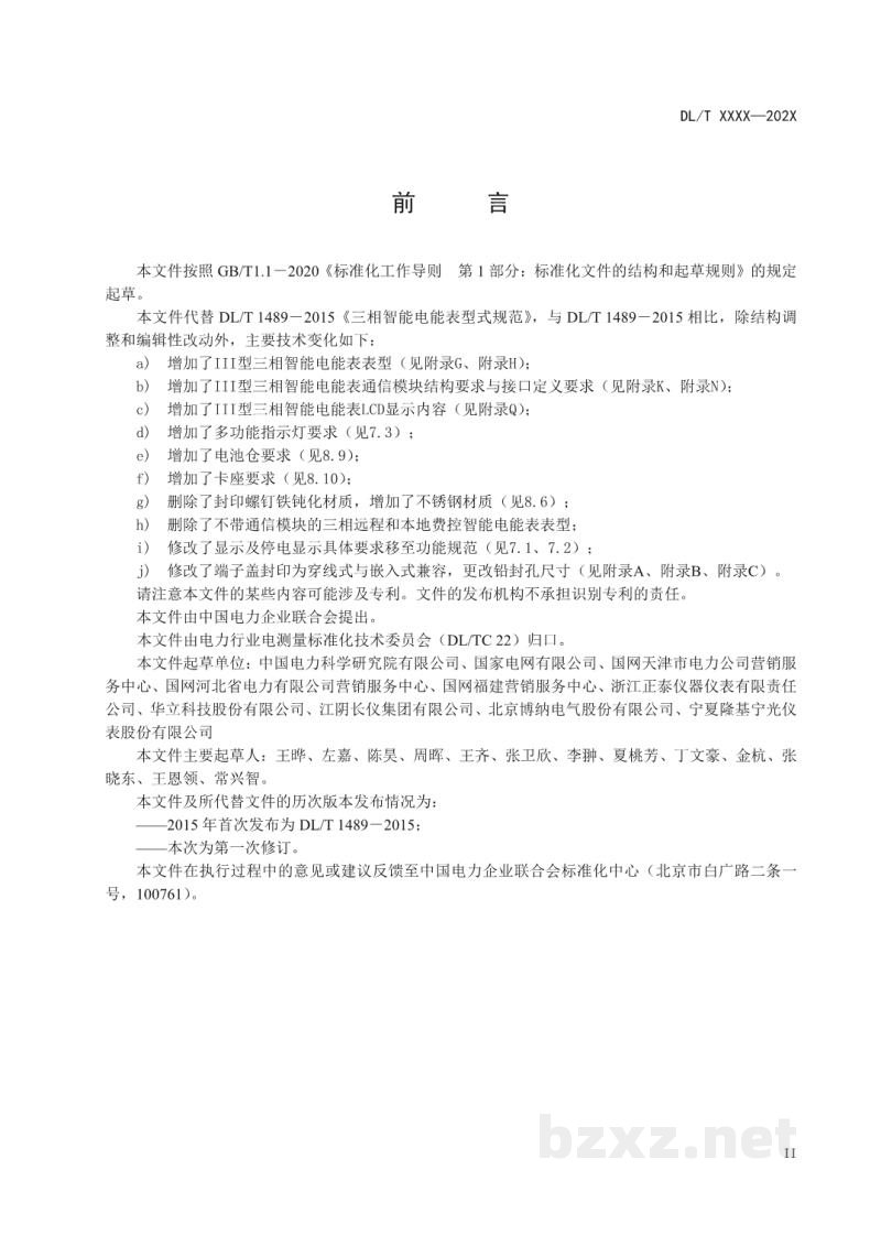 DL/T 1489—2024 三相智能电能表型式规范 DL/T 1489—2024 三相智能电能表型式规范