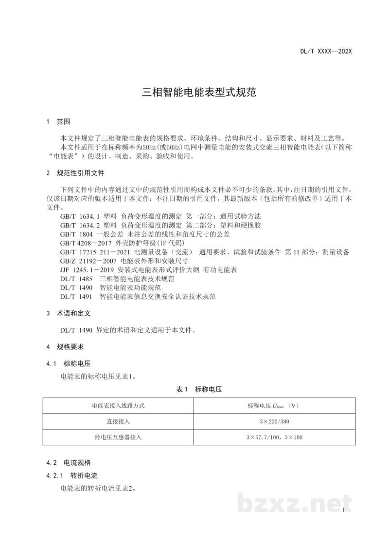 DL/T 1489—2024 三相智能电能表型式规范 DL/T 1489—2024 三相智能电能表型式规范