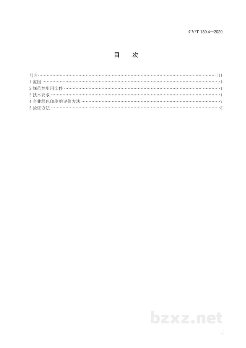 CY/T 214—2020 单张金属板材胶印产品质量要求及检验方法 CY/T 214—2020 单张金属板材胶印产品质量要求及检验方法