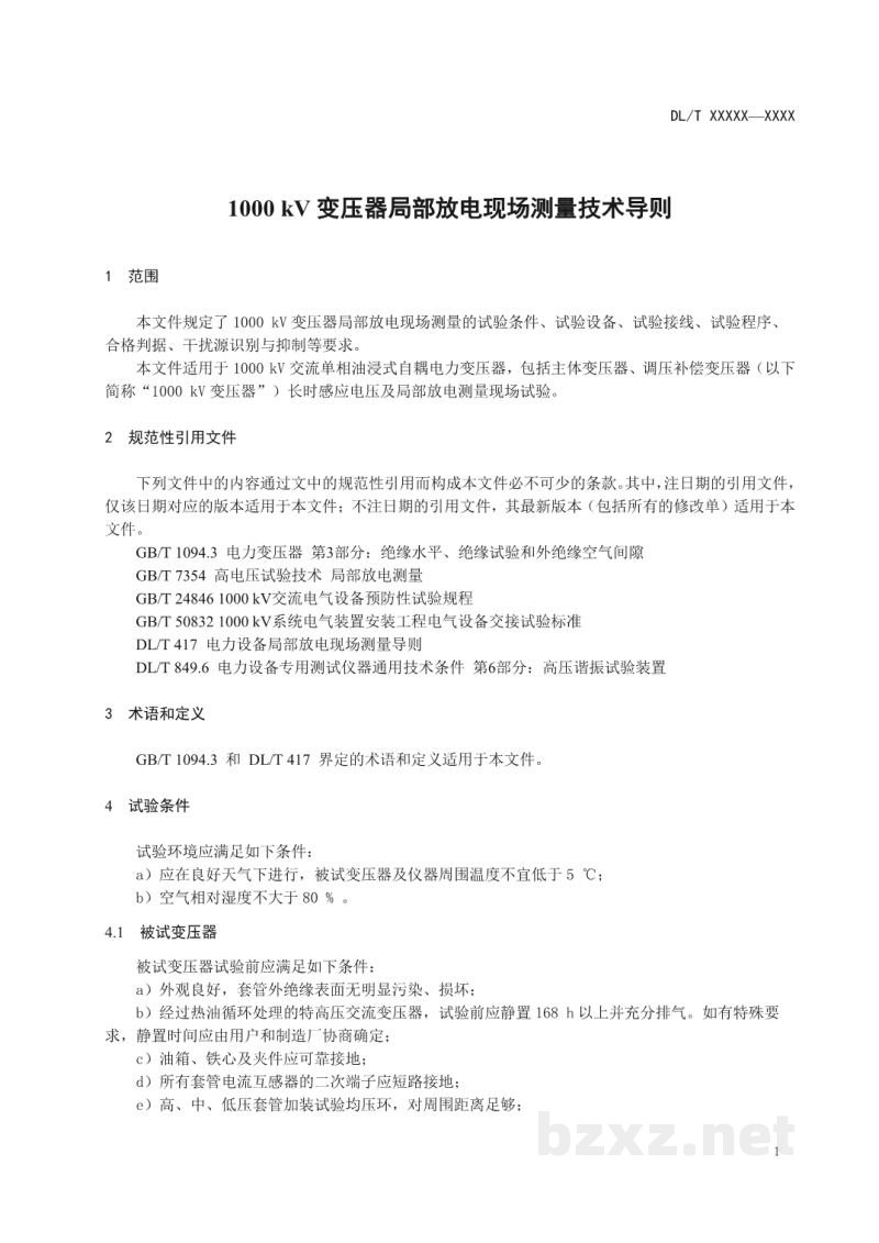DL/T 1275—2024 1000kV变压器局部放电现场测量技术导则 DL/T 1275—2024 1000kV变压器局部放电现场测量技术导则