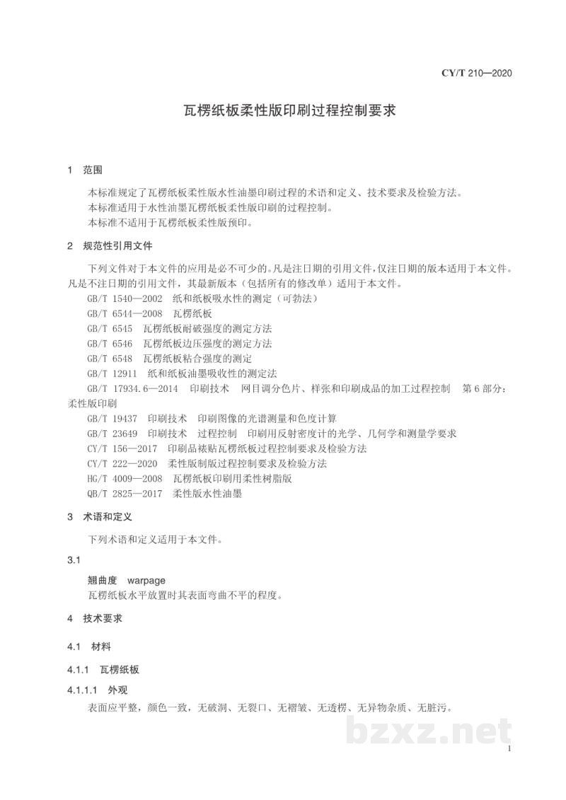 CY/T 210—2020 瓦楞纸板柔性版印刷过程控制要求 CY/T 210—2020 瓦楞纸板柔性版印刷过程控制要求