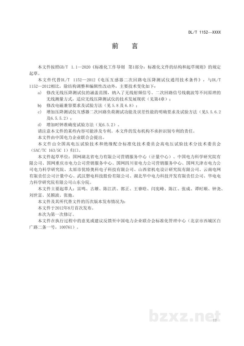 DL/T 1152—2024 互感器二次回路压降及负荷测试仪通用技术条件 DL/T 1152—2024 互感器二次回路压降及负荷测试仪通用技术条件