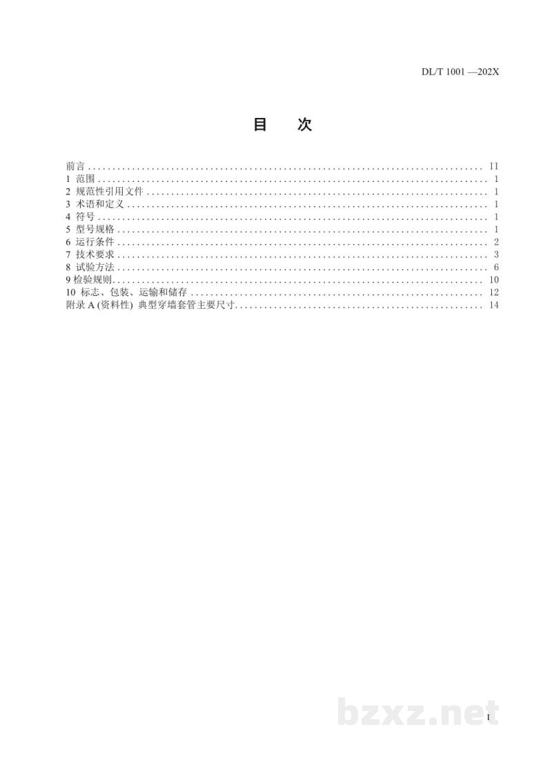 DL/T 1001—2024 复合绝缘高压穿墙套管技术条件 DL/T 1001—2024 复合绝缘高压穿墙套管技术条件