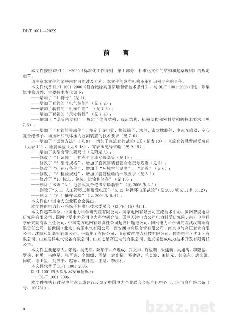 DL/T 1001—2024 复合绝缘高压穿墙套管技术条件 DL/T 1001—2024 复合绝缘高压穿墙套管技术条件