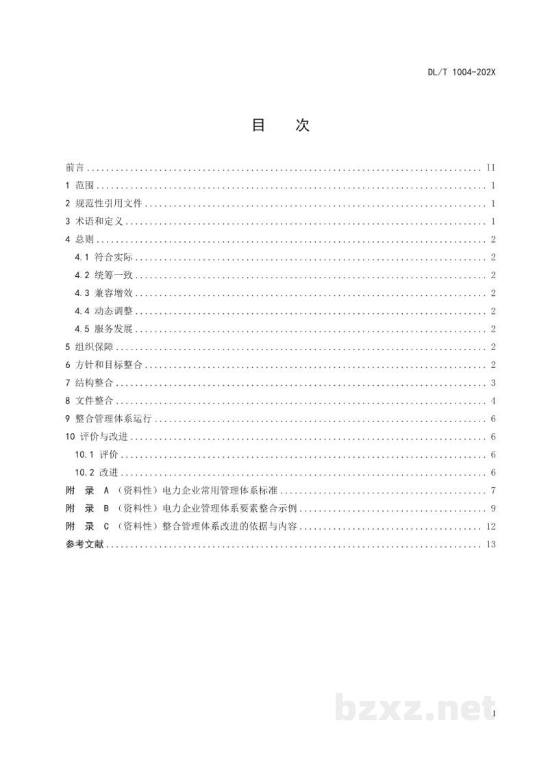 DL/T 1004—2024 电力企业管理体系整合导则 DL/T 1004—2024 电力企业管理体系整合导则