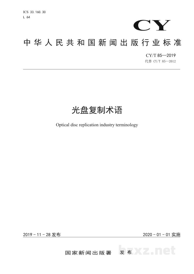 CY/T 85-2019 光盘复制术语 CY/T 85-2019 光盘复制术语