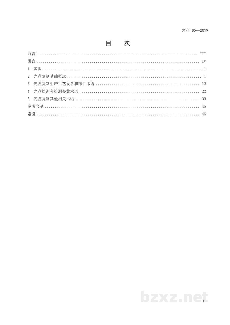 CY/T 85-2019 光盘复制术语 CY/T 85-2019 光盘复制术语