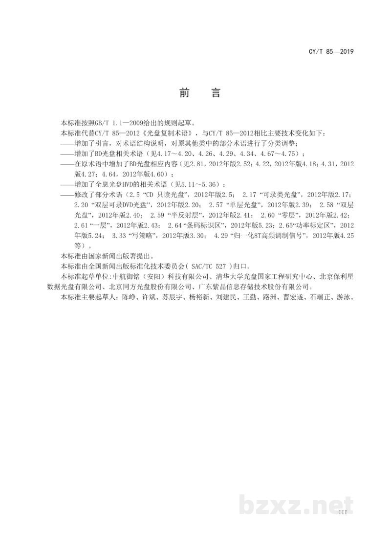 CY/T 85-2019 光盘复制术语 CY/T 85-2019 光盘复制术语