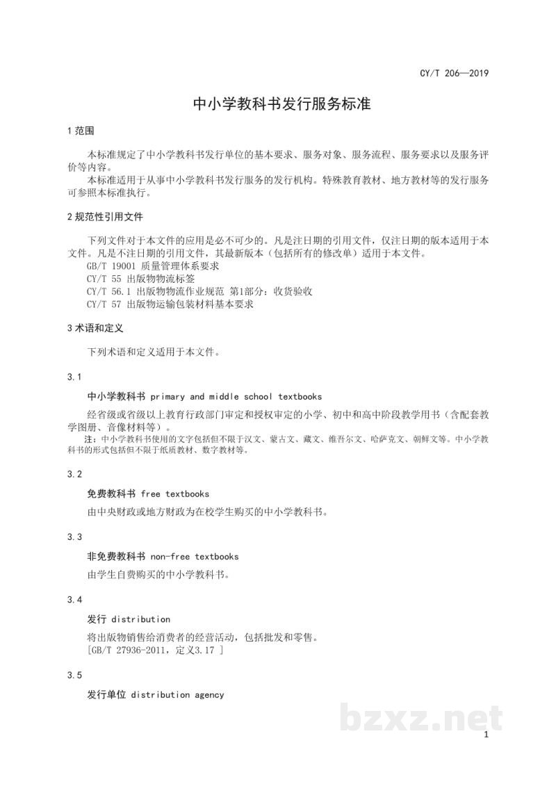 CY/T 206—2019 中小学教科书发行服务标准 CY/T 206—2019 中小学教科书发行服务标准