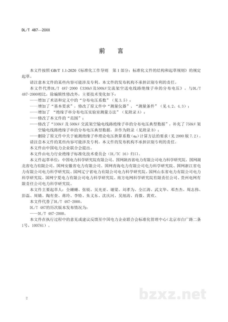 DL/T 487—2024 330kV及以上交流架空输电线路绝缘子串分布电压测量导则 DL/T 487—2024 330kV及以上交流架空输电线路绝缘子串分布电压测量导则