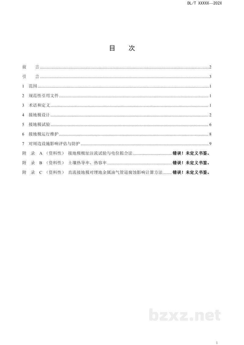 DL/T 437—2024 高压直流接地极技术导则 DL/T 437—2024 高压直流接地极技术导则