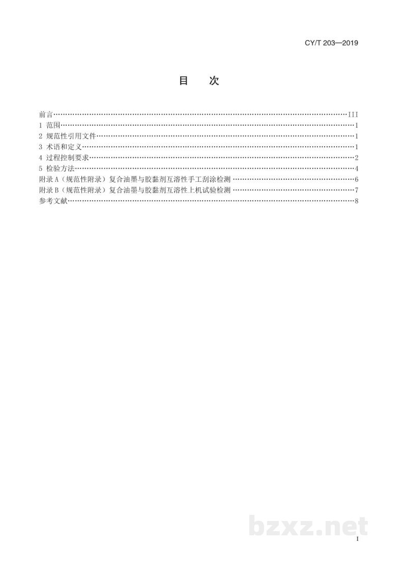 CY/T 203—2019 无溶剂复合过程控制要求及检验方法 CY/T 203—2019 无溶剂复合过程控制要求及检验方法