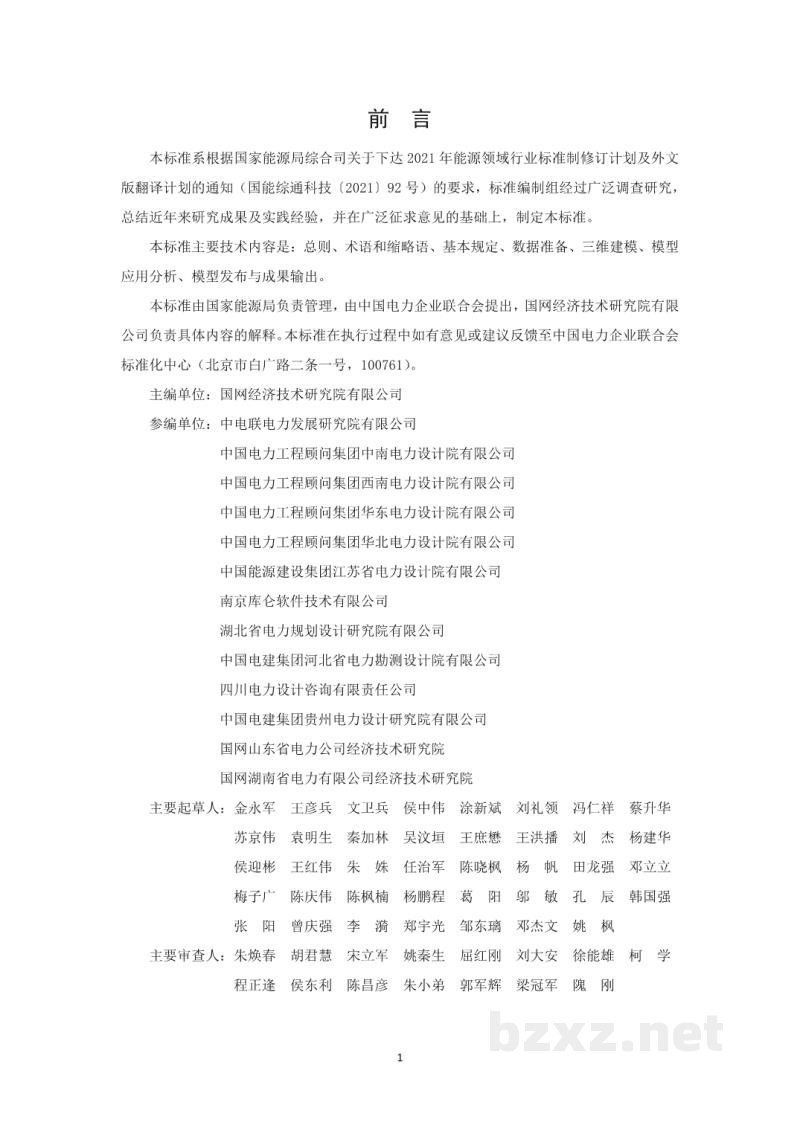 DL/T 5881—2024 输变电工程三维地质建模技术导则 DL/T 5881—2024 输变电工程三维地质建模技术导则