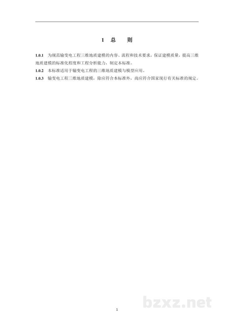 DL/T 5881—2024 输变电工程三维地质建模技术导则 DL/T 5881—2024 输变电工程三维地质建模技术导则