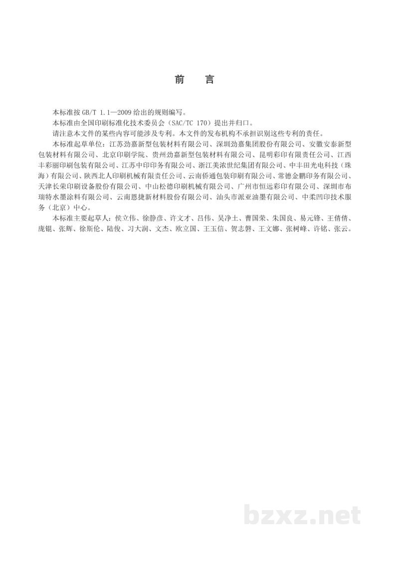 CY/T 202—2019 凹印联线复合剥离过程控制要求及检验方法 CY/T 202—2019 凹印联线复合剥离过程控制要求及检验方法