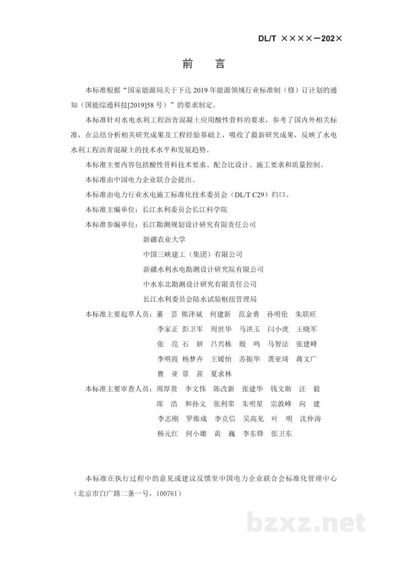 DL/T 5876—2024 水工沥青混凝土应用酸性骨料技术规范 DL/T 5876—2024 水工沥青混凝土应用酸性骨料技术规范