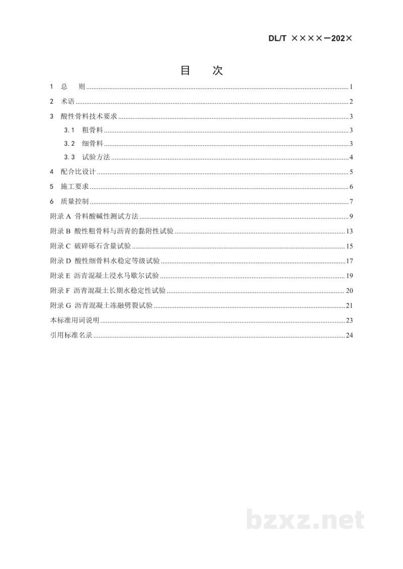 DL/T 5876—2024 水工沥青混凝土应用酸性骨料技术规范 DL/T 5876—2024 水工沥青混凝土应用酸性骨料技术规范
