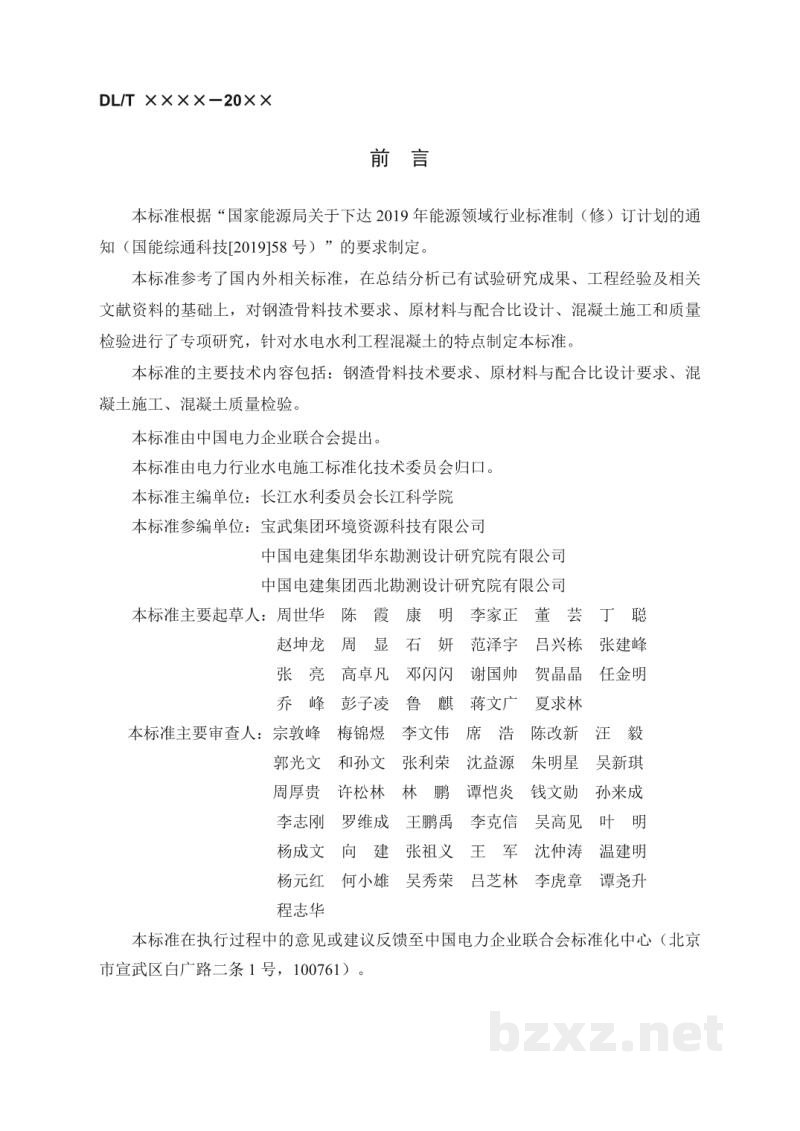DL/T 5877—2024 水工混凝土应用钢渣骨料技术规范 DL/T 5877—2024 水工混凝土应用钢渣骨料技术规范