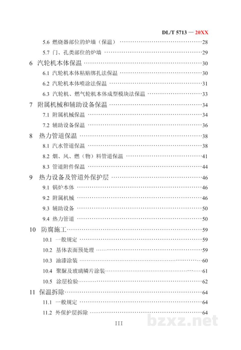 DL/T 5713—2024 火力发电厂热力设备及管道保温施工工艺导则 DL/T 5713—2024 火力发电厂热力设备及管道保温施工工艺导则
