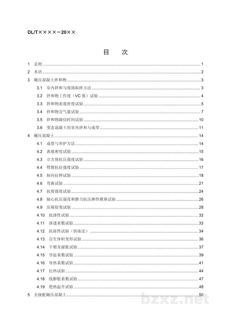 DL/T 5433—2024 水工碾压混凝土试验规程 DL/T 5433—2024 水工碾压混凝土试验规程