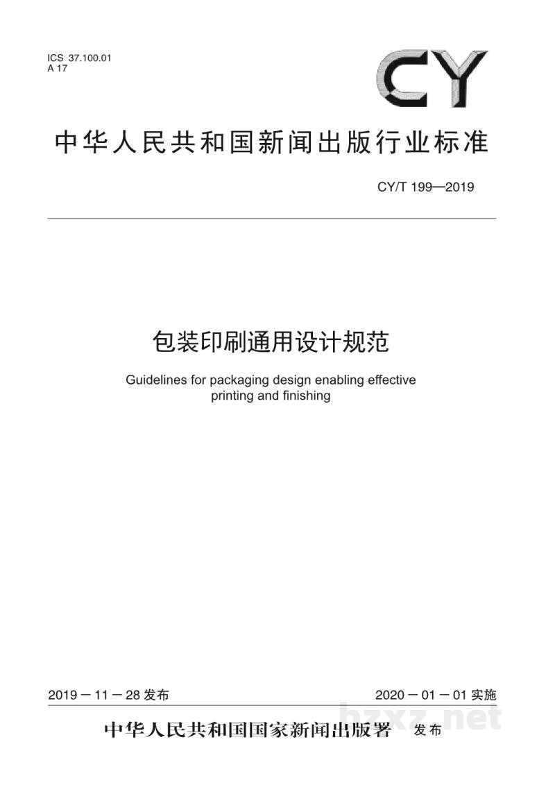 CY/T 199—2019 包装印刷通用设计规范 CY/T 199—2019 包装印刷通用设计规范