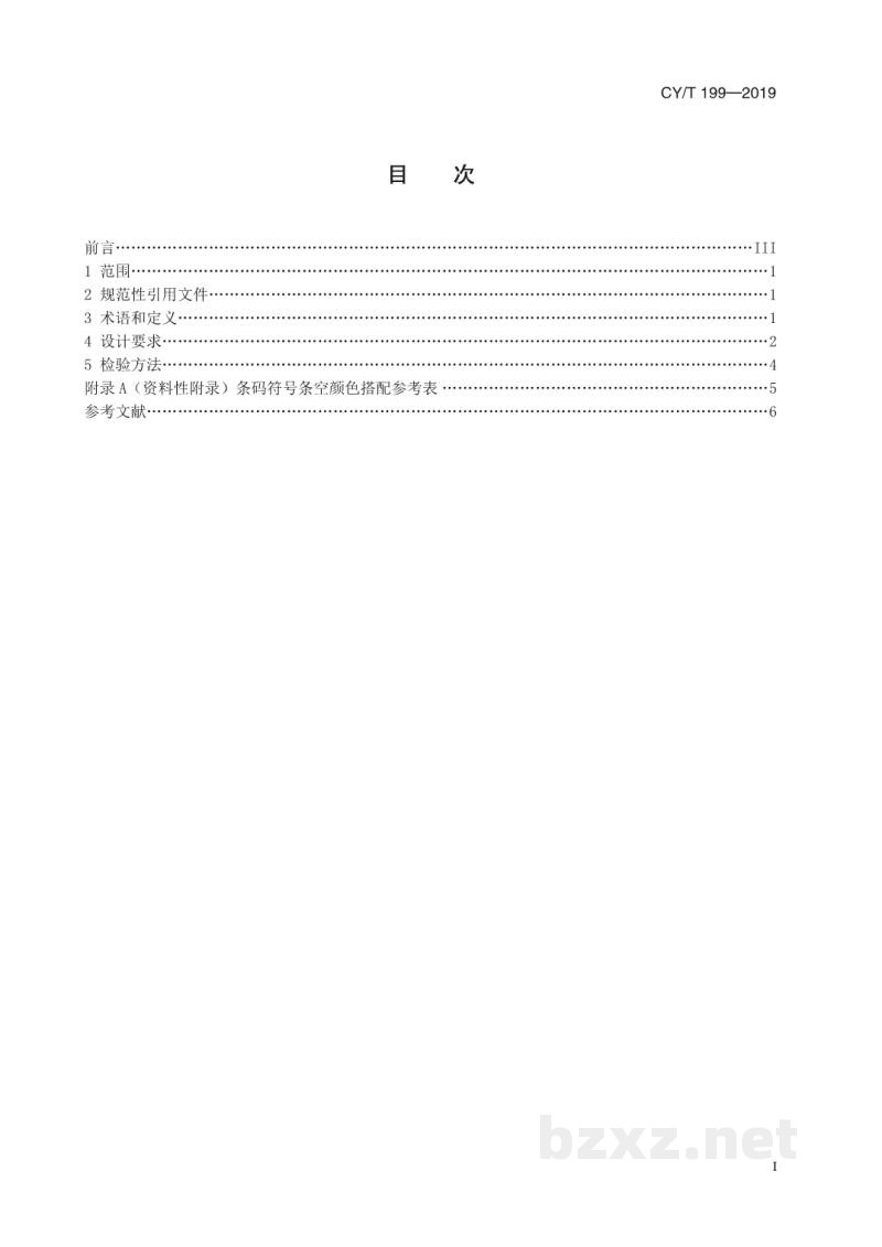 CY/T 199—2019 包装印刷通用设计规范 CY/T 199—2019 包装印刷通用设计规范