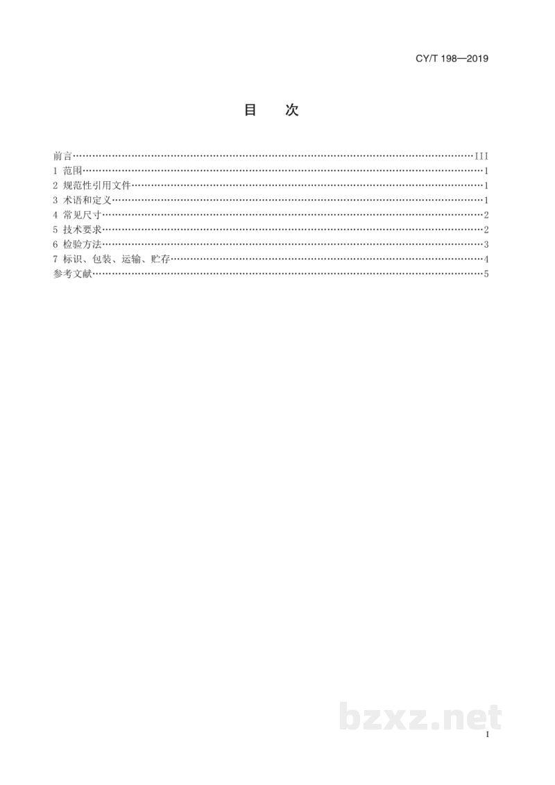 CY/T 198—2019 无碳复写纸本式联单印制通用技术要求 CY/T 198—2019 无碳复写纸本式联单印制通用技术要求
