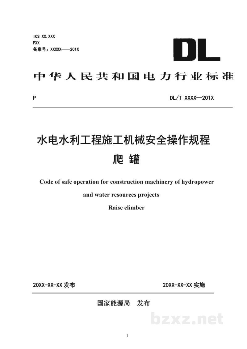 DL/T 2788—2024 水电水利工程施工机械安全操作规程 爬罐 DL/T 2788—2024 水电水利工程施工机械安全操作规程 爬罐