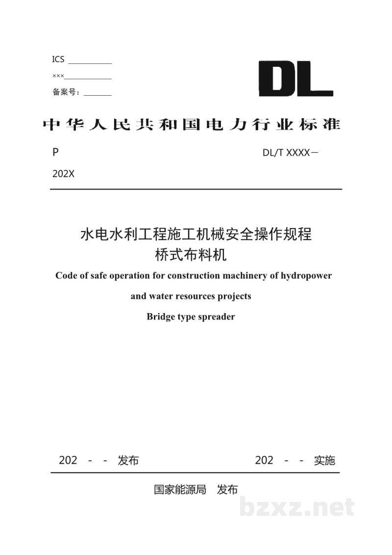 DL/T 2789—2024 水电水利工程施工机械安全操作规程 桥式布料机 DL/T 2789—2024 水电水利工程施工机械安全操作规程 桥式布料机