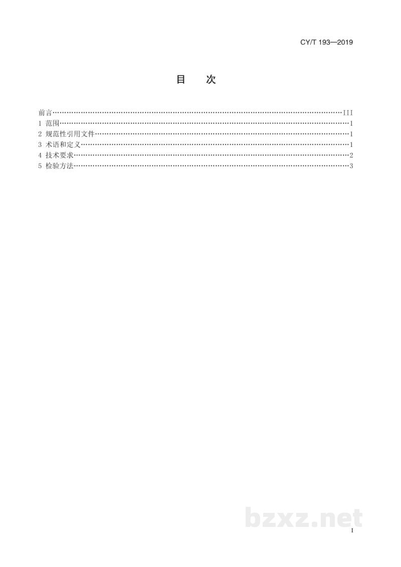 CY/T 193—2019 网版印刷 印花硅胶使用要求及检验方法 CY/T 193—2019 网版印刷 印花硅胶使用要求及检验方法