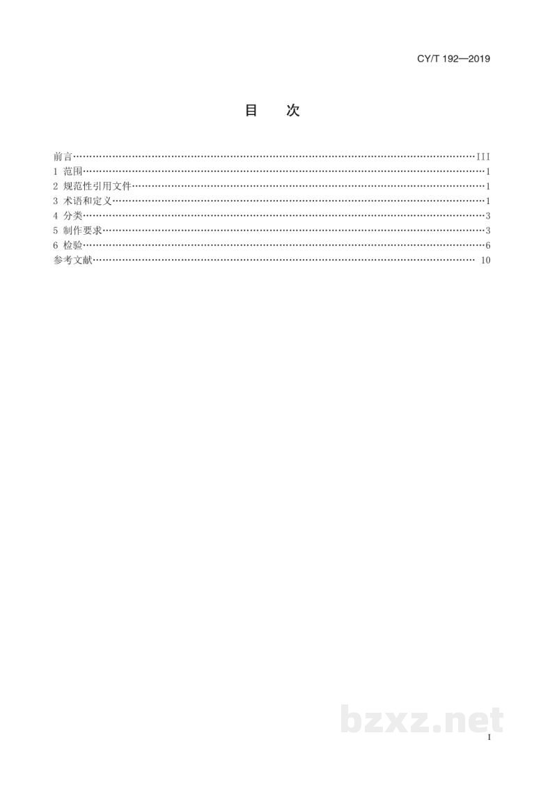 CY/T 192—2019 网版印刷 网版制作要求及检验方法 CY/T 192—2019 网版印刷 网版制作要求及检验方法