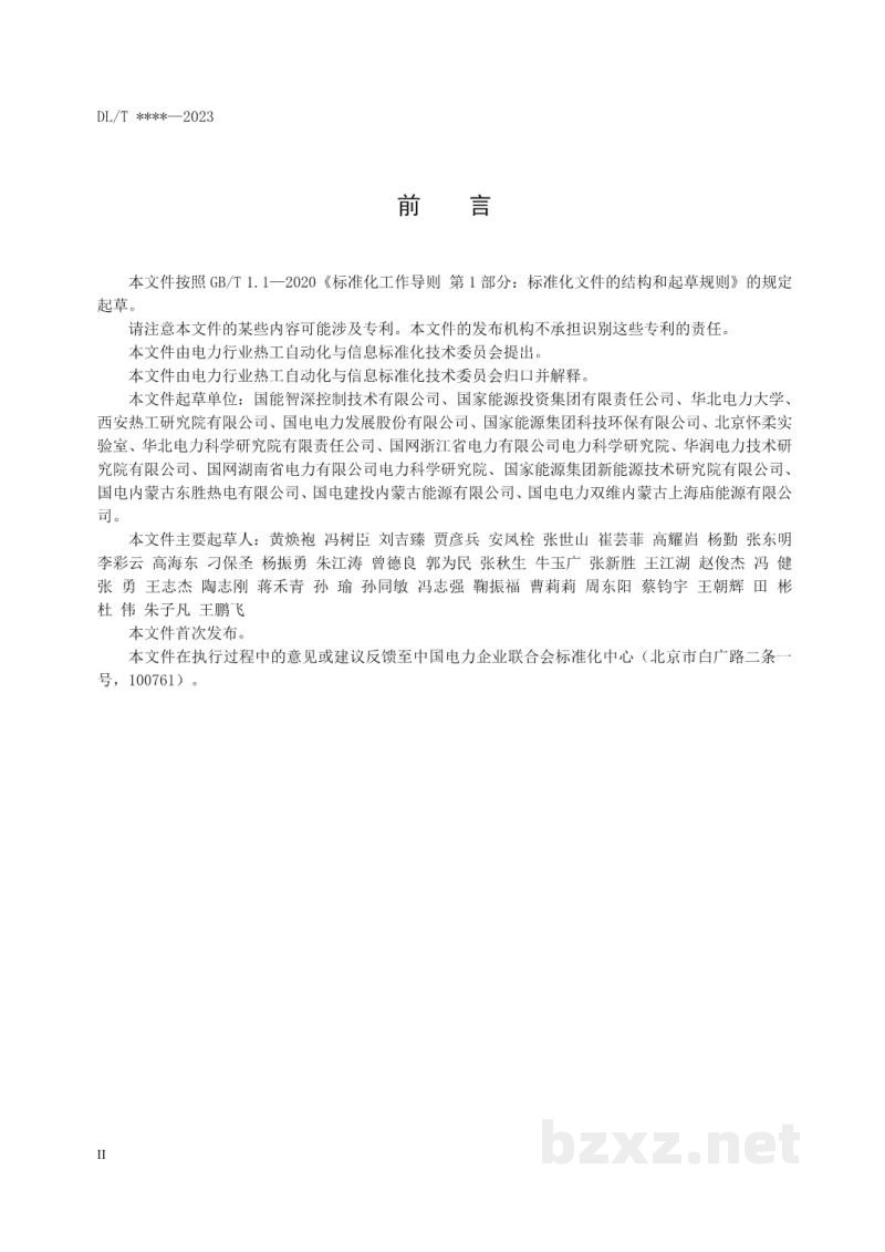 DL/T 2770—2024 火力发电厂智能控制系统技术规范 DL/T 2770—2024 火力发电厂智能控制系统技术规范