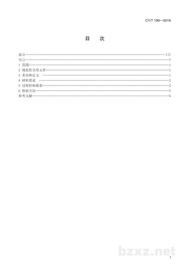 CY/T 190—2019 涂布纸板胶印过程控制要求及检验方法 CY/T 190—2019 涂布纸板胶印过程控制要求及检验方法