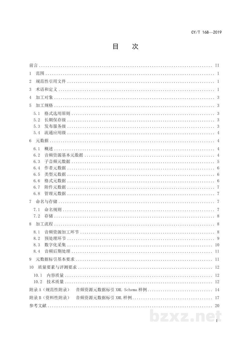 CY/T 168-2019 新闻出版内容资源加工规范 第11部分:音频加工 CY/T 168-2019 新闻出版内容资源加工规范 第11部分:音频加工