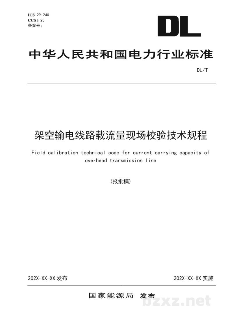 DL/T 2768—2024 架空输电线路载流量现场校验技术规程 DL/T 2768—2024 架空输电线路载流量现场校验技术规程
